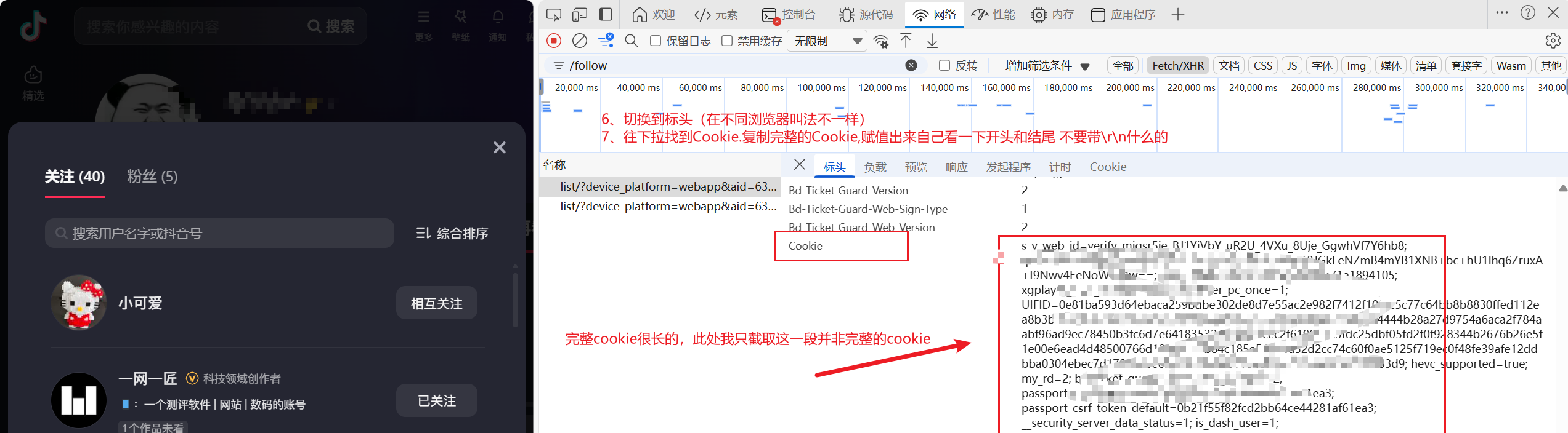 cookie