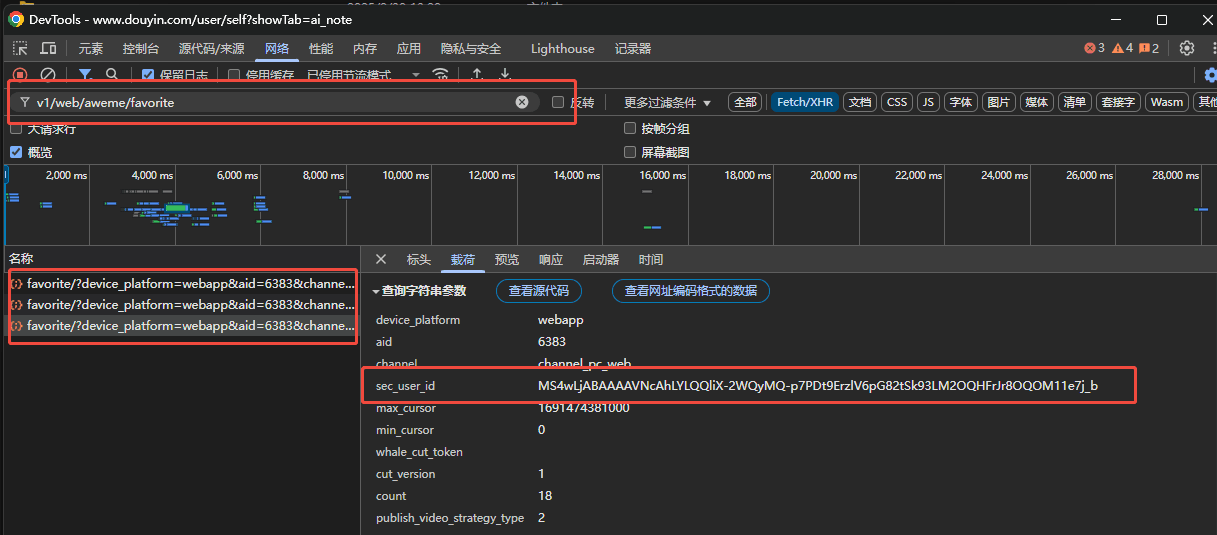 提取个人sec_user_id